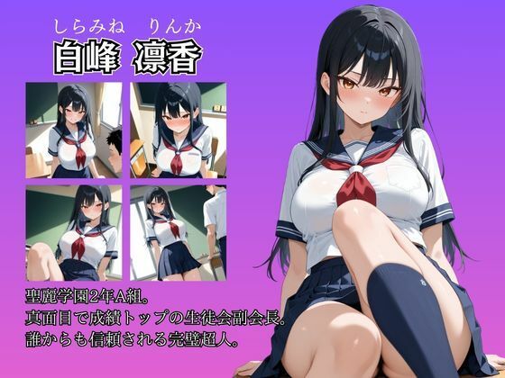 女子校生性記録  ー白峰凛香ー  教室編 - サンプル画像 2
