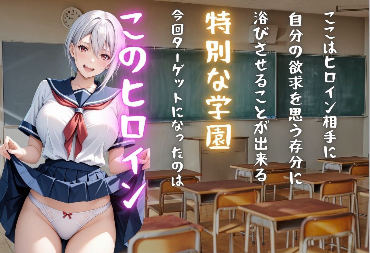 【学園ヒロイン〜俺たちの肉便器】〜食◯のソーマ〜薙◯ アリス編〜 - サンプル画像 1