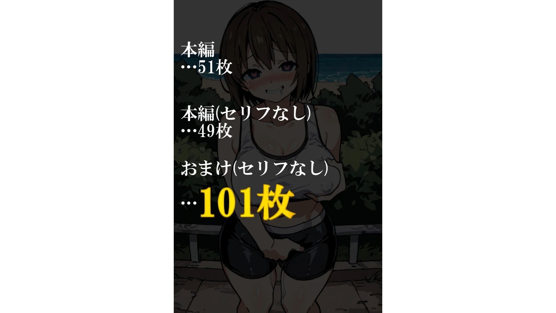 次第に乱れるジョギング女子【セルフAIリメイクver】 - サンプル画像 1