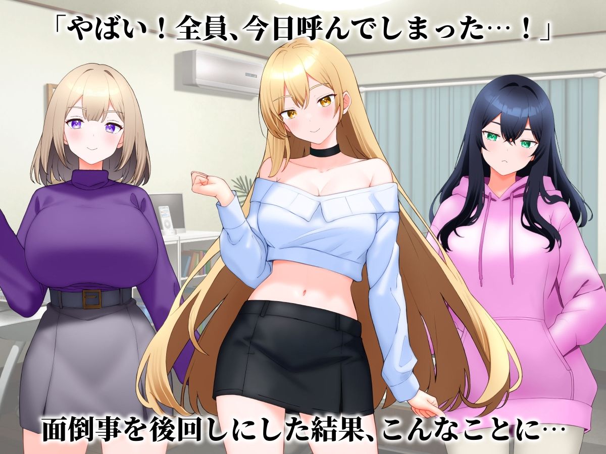 ギャル3人と同時マッチングした話。 - サンプル画像 1