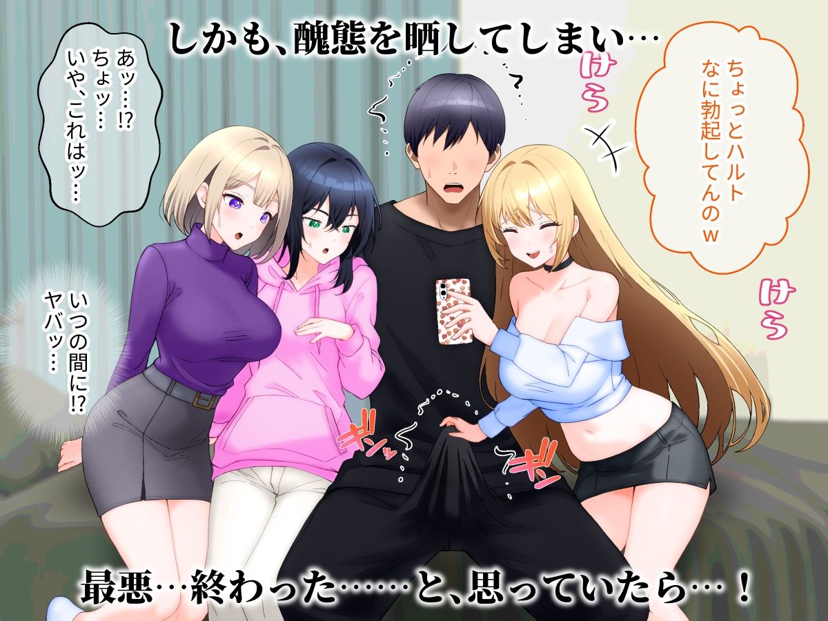 ギャル3人と同時マッチングした話。 - サンプル画像 2