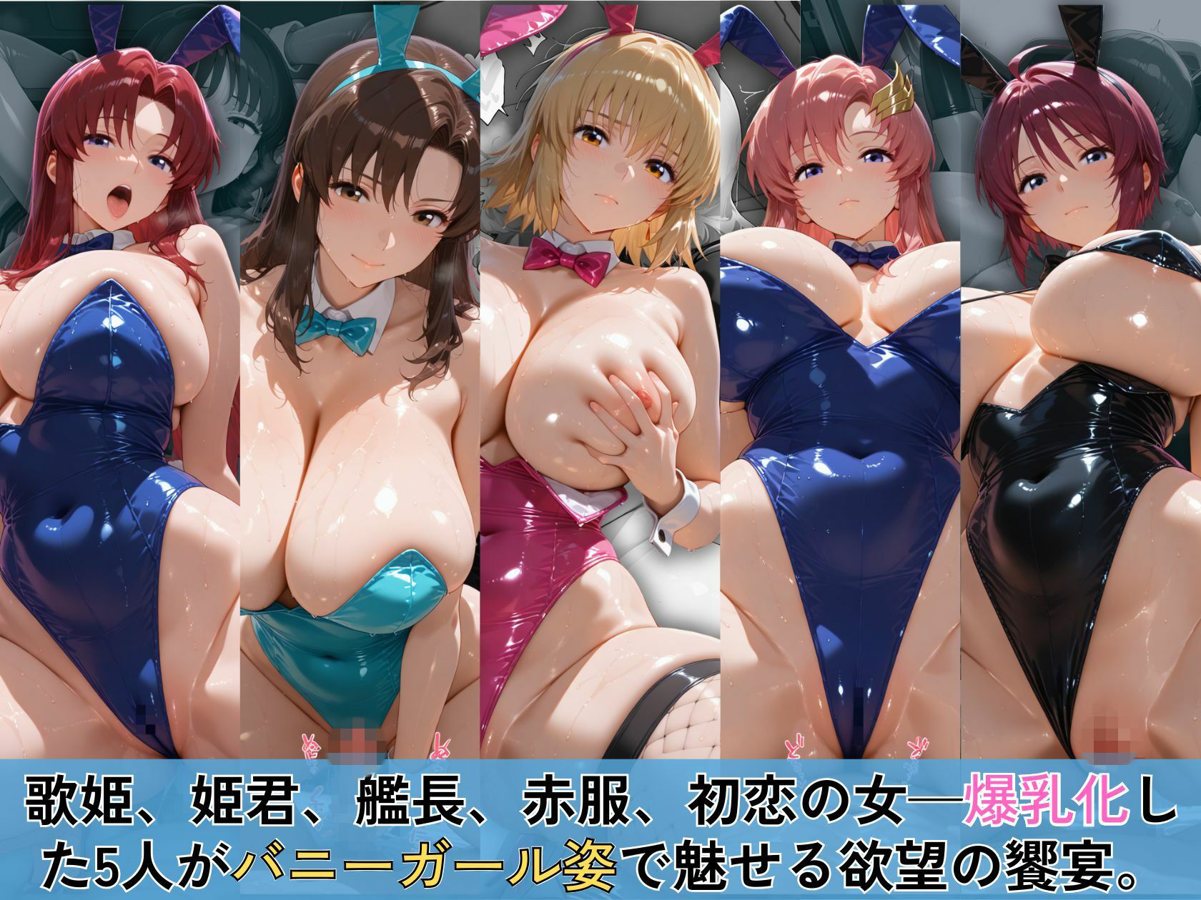 欲望のガ〇ダムSEED 爆乳ヒロイン5人がバニーガールで蕩ける500枚 - サンプル画像 1