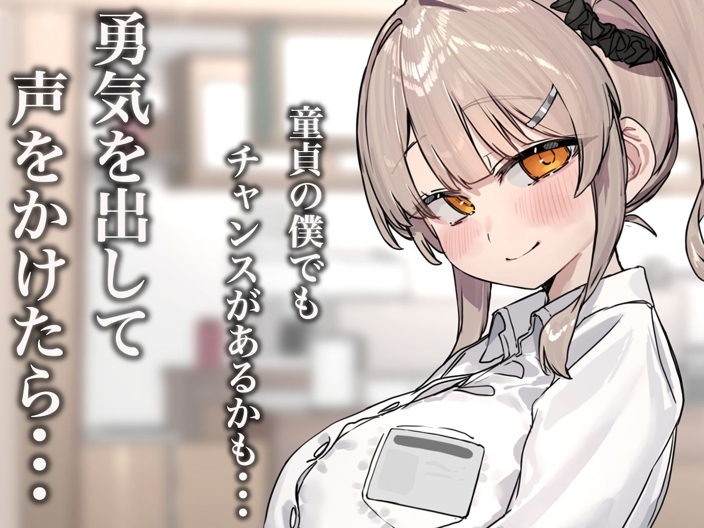 ずっと憧れてたカフェ店員がとんでもないメス○キだったので僕の巨根でワカラせてあげようと思います - サンプル画像 2