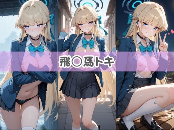 バチボコに犯●れ無様堕ちする俺の露出狂彼女 ブ〇ーアーカイブ - サンプル画像 3