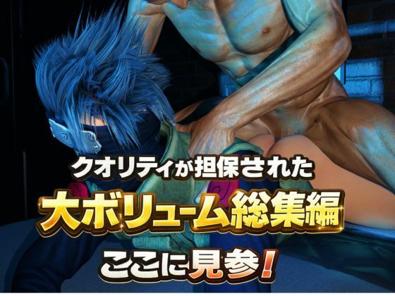 【総集編】NARUTOカカシで超いろんなプレイを楽しむバラエティ総集編 - サンプル画像 7