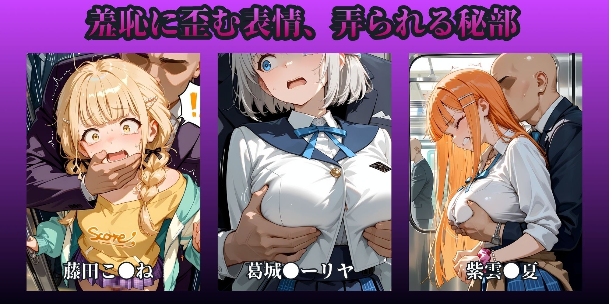もっと痴●で無理やりっくす！side:学●アイドルマ●ター - サンプル画像 2