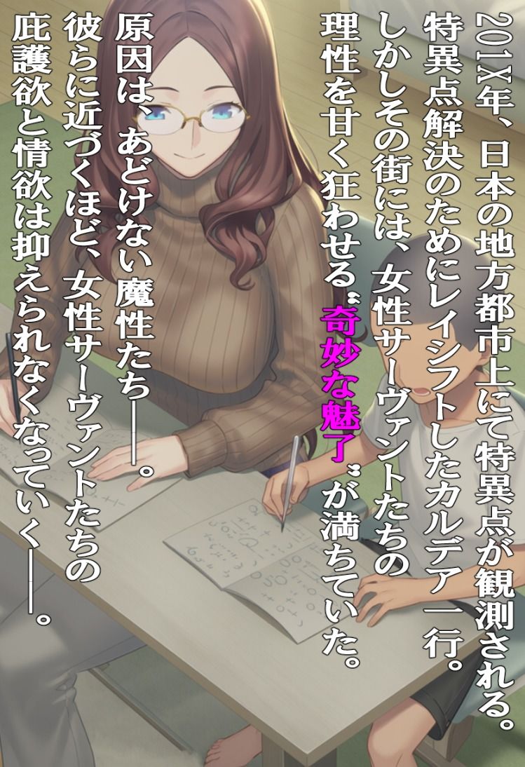 蠱惑甘謀特異点/ダ・ヴィンチ編 - サンプル画像 1