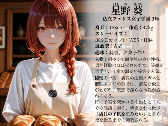 透視メガネと催◯アプリでベーカリーバイト清楚系女子校生を孕ませ調教した話 - サンプル画像 3