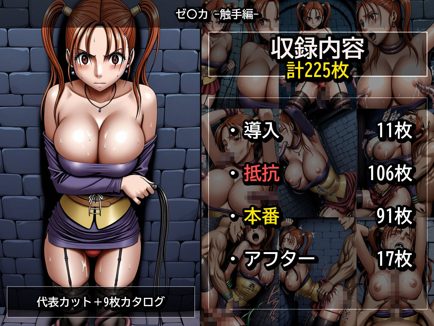 ゼ〇カ【胸責め編】【触手編】 - サンプル画像 10