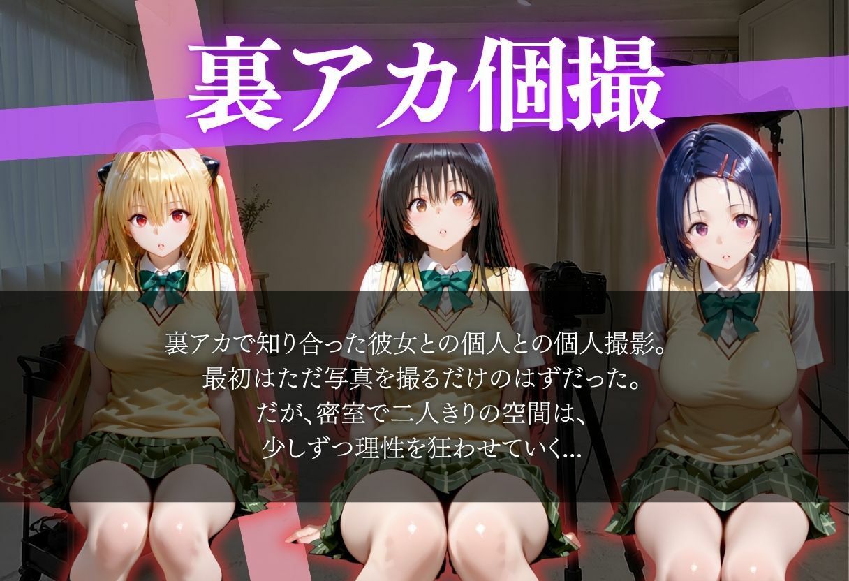 裏アカ個撮 秘密の撮影記録 ［409P］ - サンプル画像 2