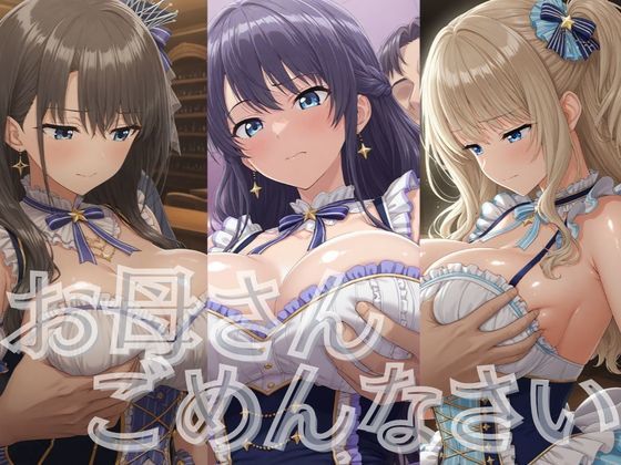 お母さんごめんなさい…おっパブ体験日記｜地下アイドル編【272枚】 - サンプル画像 1