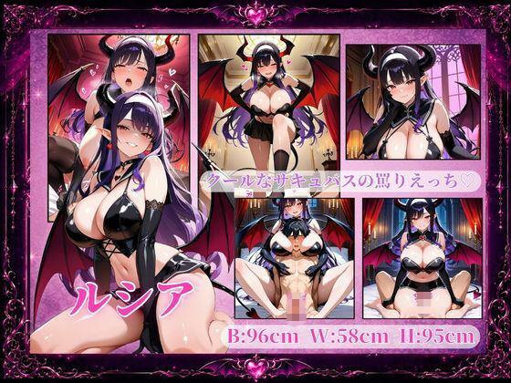 淫撃のサキュバス - サンプル画像 7