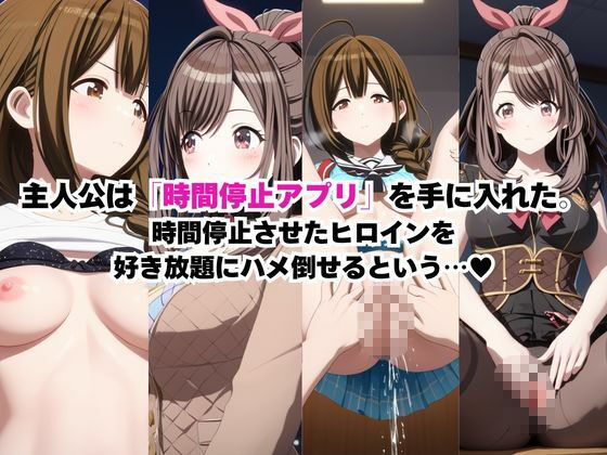 時間停止アプリでレ〇プ天国！？凝縮絶頂で最高の快感体験を！【桑〇千雪＆月〇恋鐘】 - サンプル画像 1