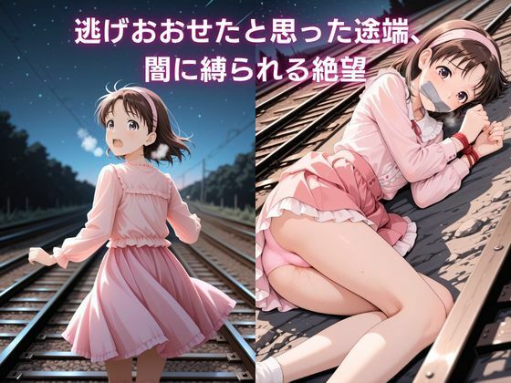 寝入る標的 〜鉄道獄の純白犠牲〜 吉〇歩美 名探偵コ〇ン - サンプル画像 7