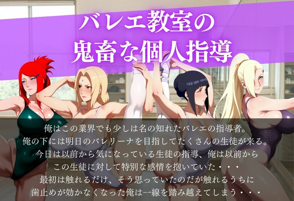 バレエ教室の鬼畜特別指導 - サンプル画像 1