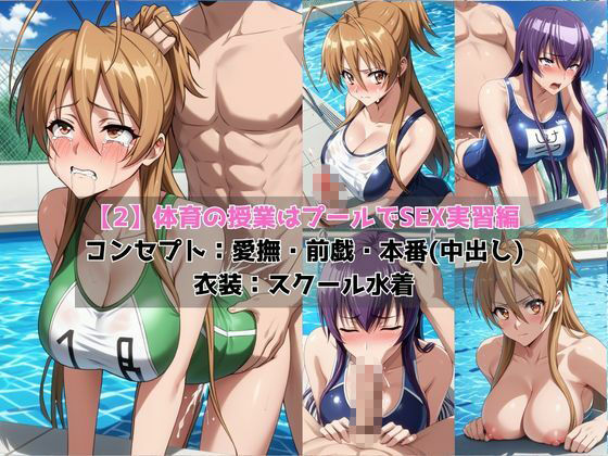 学校の性処理委員に任命されてしまった毒〇冴子＆宮〇麗の日常 - サンプル画像 4