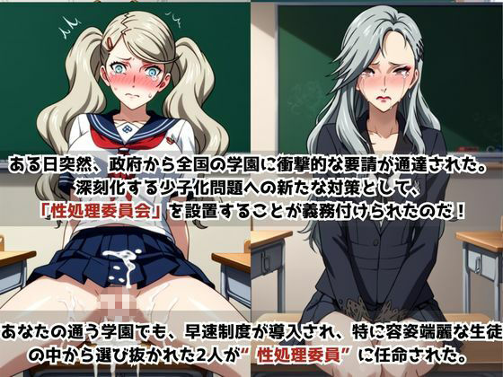 学校の性処理委員に任命されてしまった高〇杏＆新〇冴の日常 - サンプル画像 1