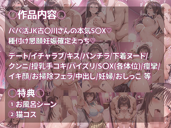 パパ活  種付けS〇X  TO LOVEる  古〇〇唯編 - サンプル画像 1