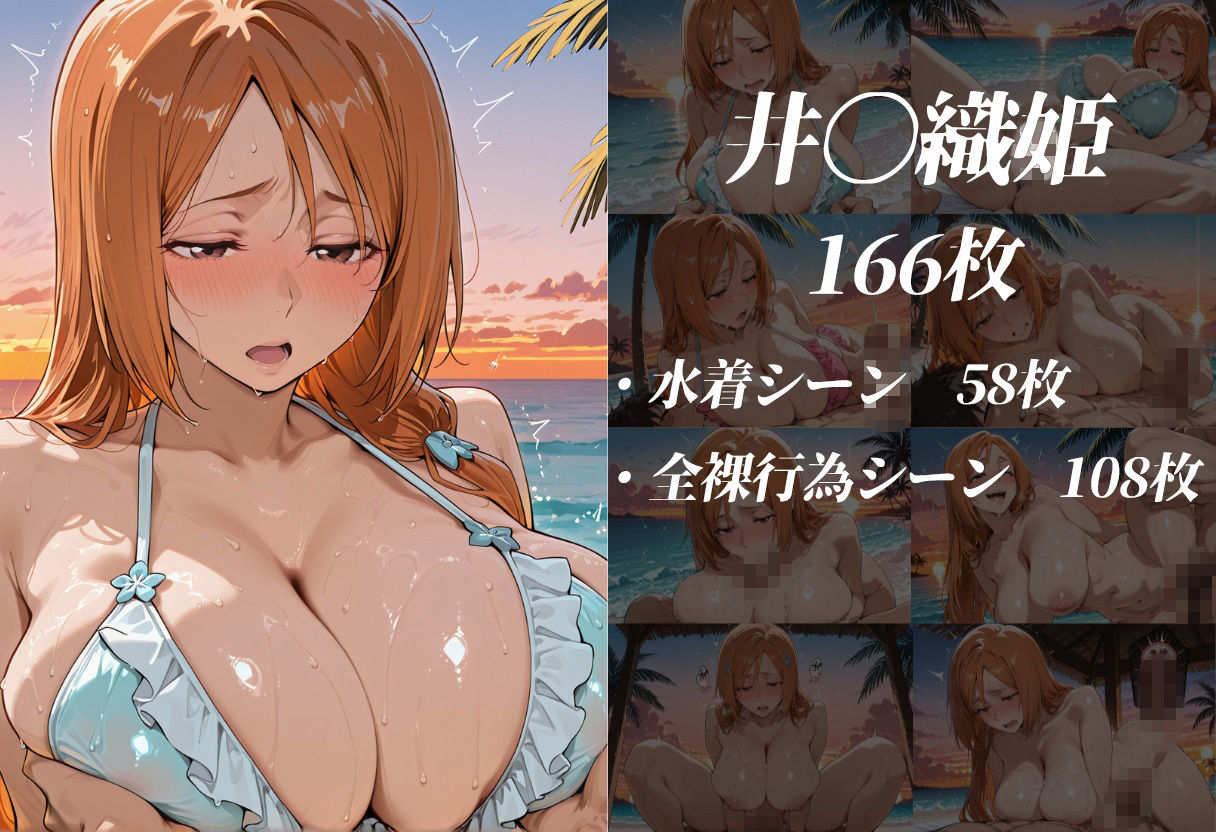 死神の楽園 〜井〇織姫、四〇院夜一、松〇乱菊 ビーチ調教〜 - サンプル画像 4