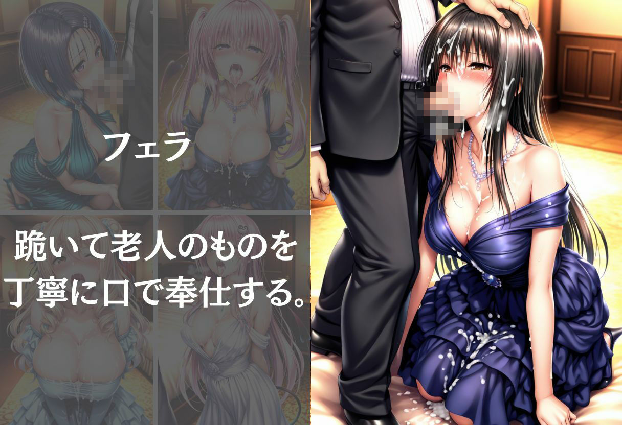 豪華屋敷の老人に巨乳美女が毎晩抱かれる話〜Vol.1〜 - サンプル画像 5