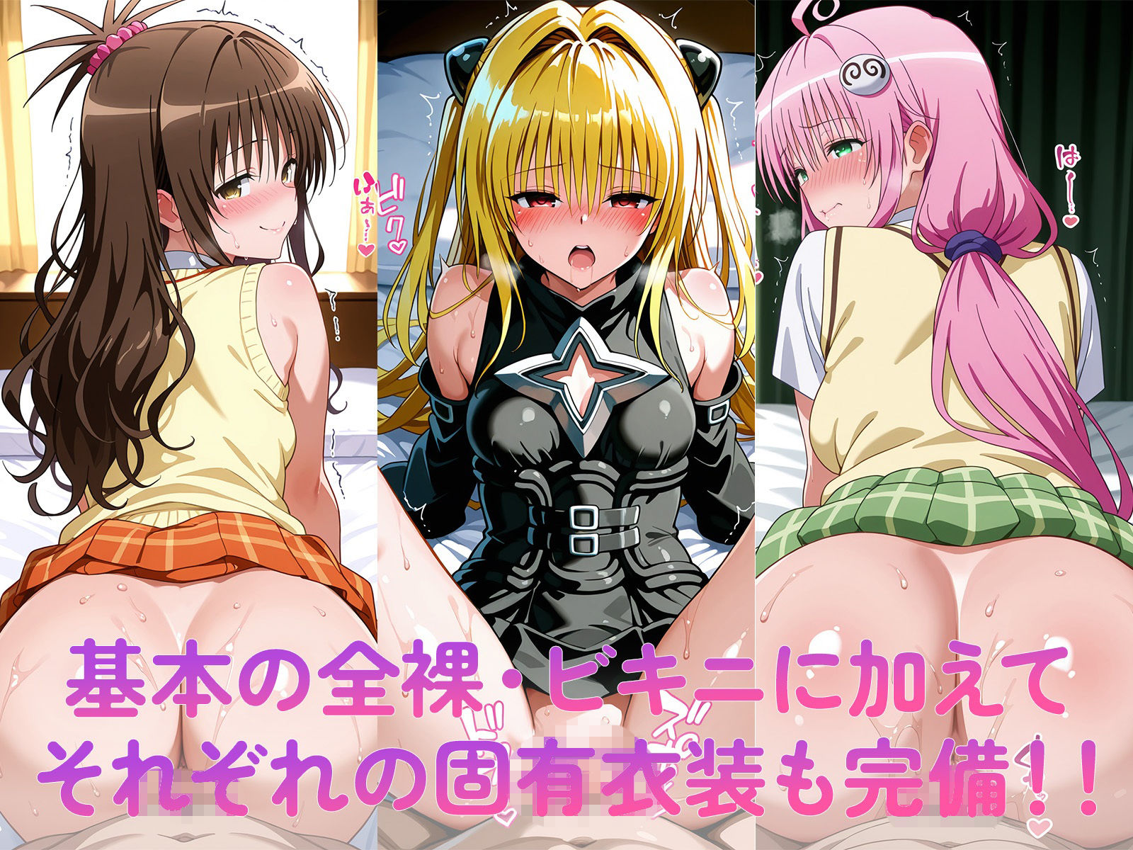ヒロイン屋敷 -ToLOVE○編- - サンプル画像 3
