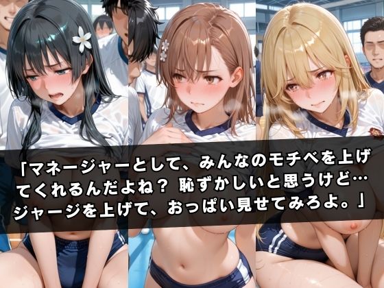 狙われたマネージャー 〜とある科学の超〇磁砲編〜 - サンプル画像 2