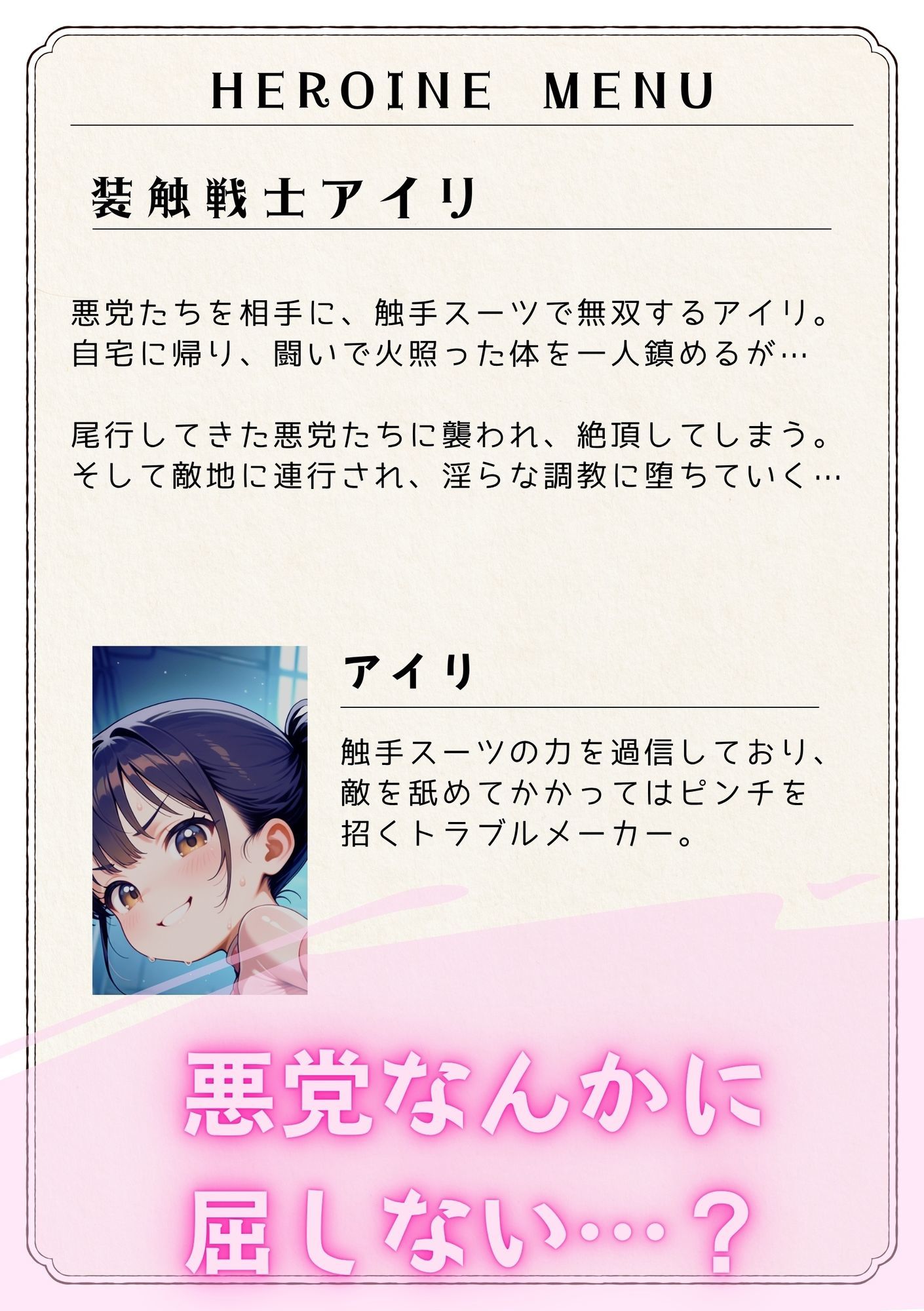 テンタクソロジーEX05:装触戦士アイリ  淫らな逆転敗北 - サンプル画像 5