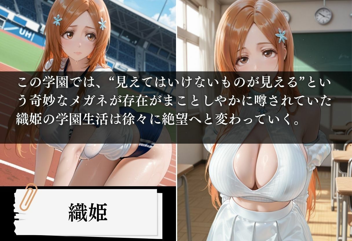 透視学園 ヒロイン妊娠トラブル〜井上織姫編〜 - サンプル画像 1