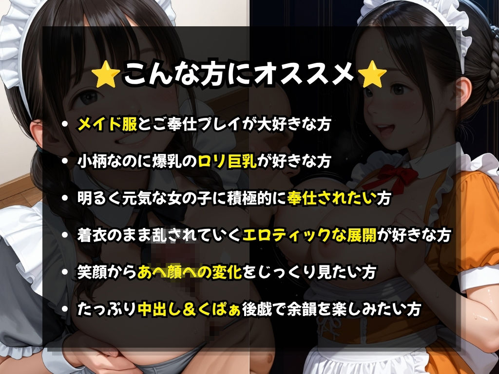 ロリ巨乳メイド喫茶店のご奉仕は素晴らしいものだった - サンプル画像 1