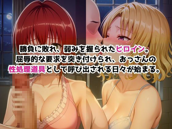 敗北ヒロイン強●NTR調教！快楽堕ちして肉便器に【御〇涼子＆籾〇里紗編】 - サンプル画像 1