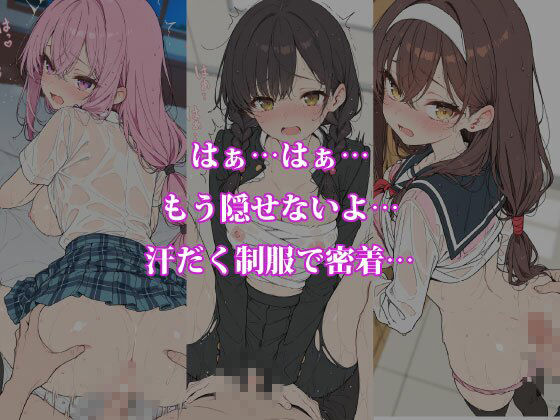 放課後5人娘 体育祭編 汗だく透け制服で逃げ場なし密着〜負けた後の体育倉庫で5人同時にイカされちゃう〜 - サンプル画像 3