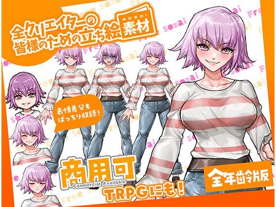 TRPGにバッチリ！全クリエイターの皆様のための立ち絵素材14〜全年齢版〜