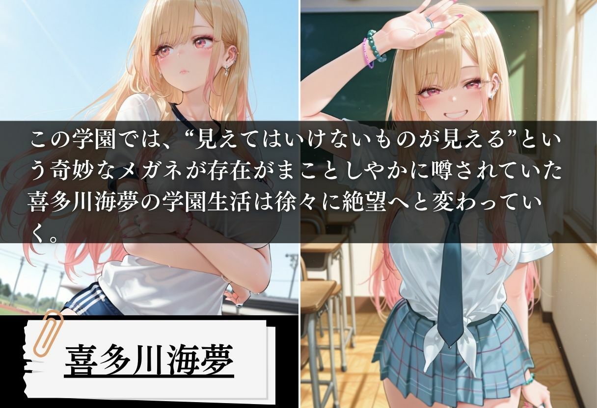 透視学園 ヒロイン妊娠トラブル〜喜多川海夢編〜 - サンプル画像 1