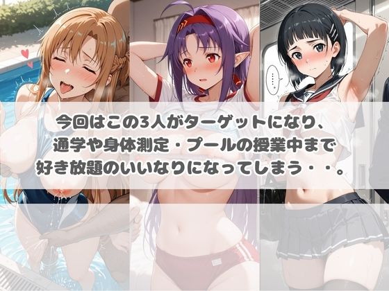 いつでもどこでも犯●れる！？いいなり学園 ソ〇ドアート・オンライン - サンプル画像 1