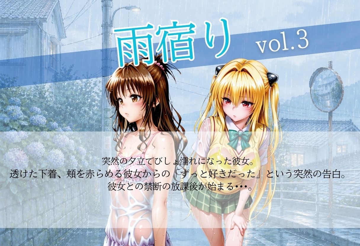 甘く淫らな放課後〜濡れた彼女はもう我慢できない〜Vol.3 - サンプル画像 1