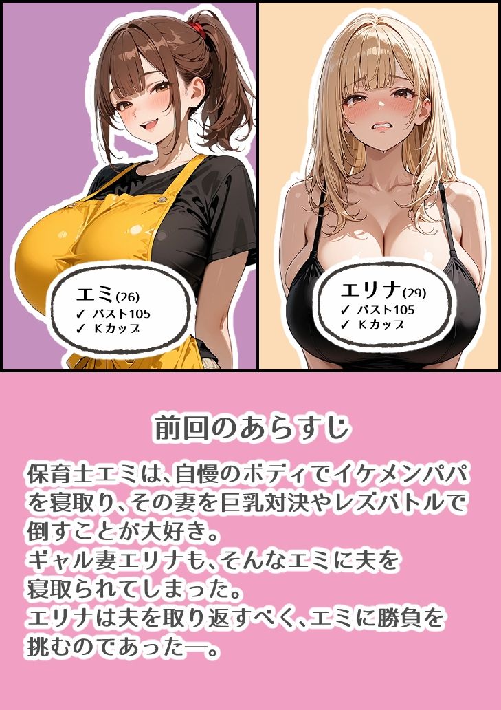 保育士の巨乳先生との浮気が巨乳ギャル妻にバレてレズバトルになった話2 - サンプル画像 3