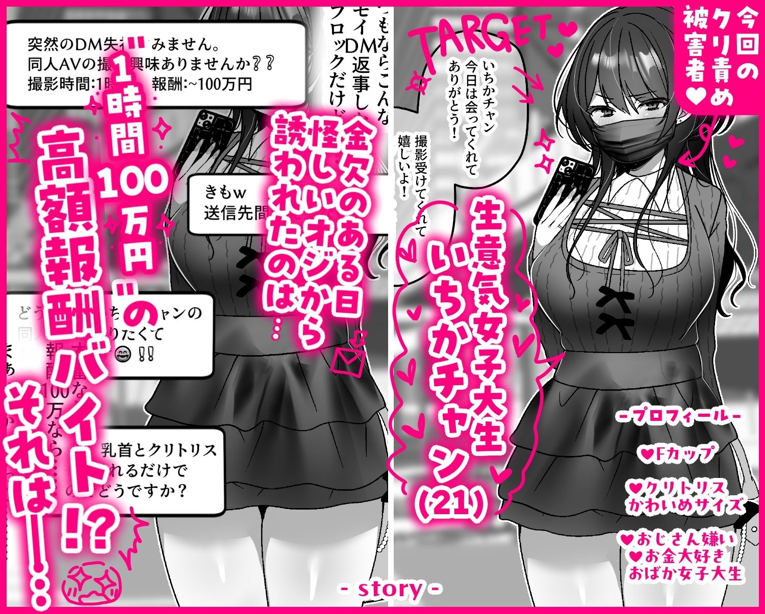 同人AV女優いちかチャン！〜脇見せガニ股×乳首クリ責め！60分責められてイカなかったら賞金100万円？地獄の快楽責め絶頂我慢ゲーム編〜 - サンプル画像 1