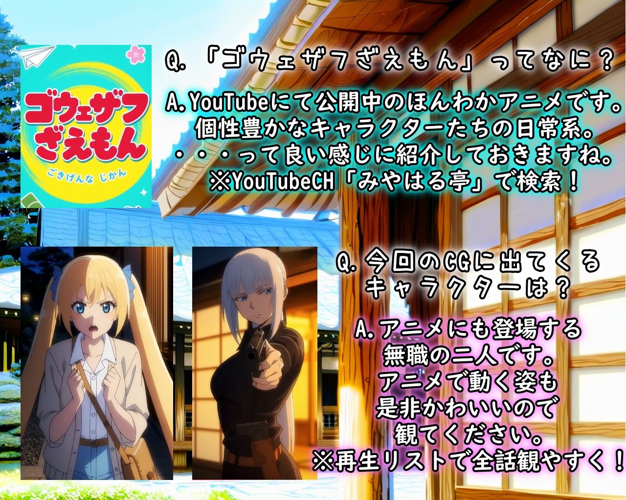 ［ゴウェザフざえもんR］居候達の幕間劇 - サンプル画像 2