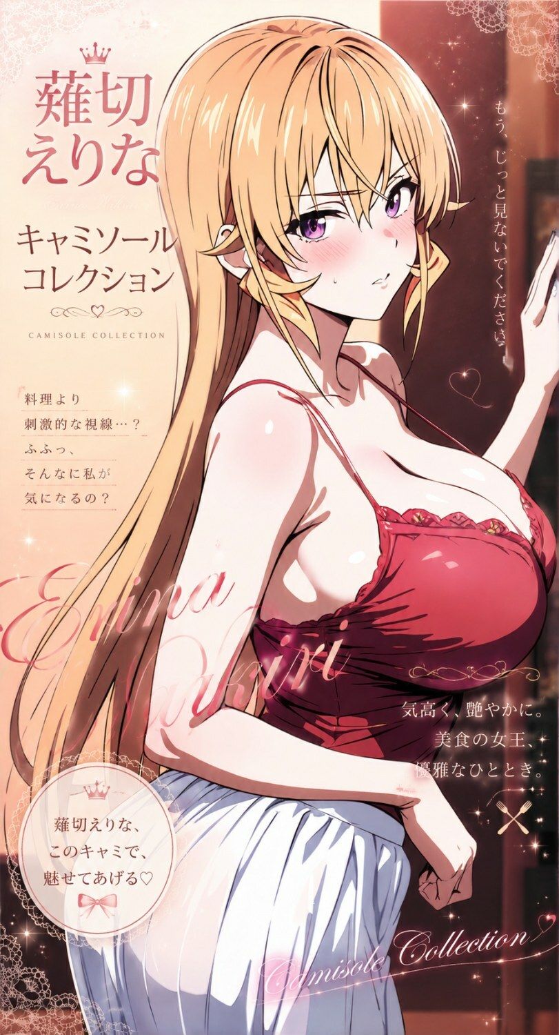 薙切えりなキャミソールコレクション - サンプル画像 5