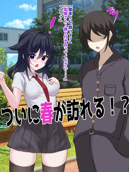 おっぱい陰陽師！！第四話「恋せよ！！元貧乳少女！！」 - サンプル画像 3