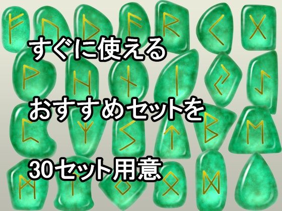 メガ盛りオブジェクト素材  ルーンストーン - サンプル画像 2