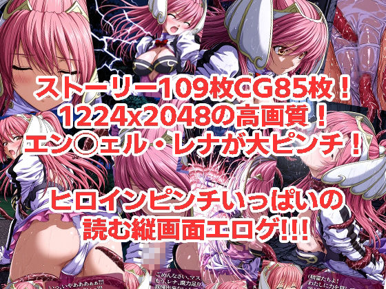 エン◯ェル・レナが負けちゃうやつ01 02 - サンプル画像 3