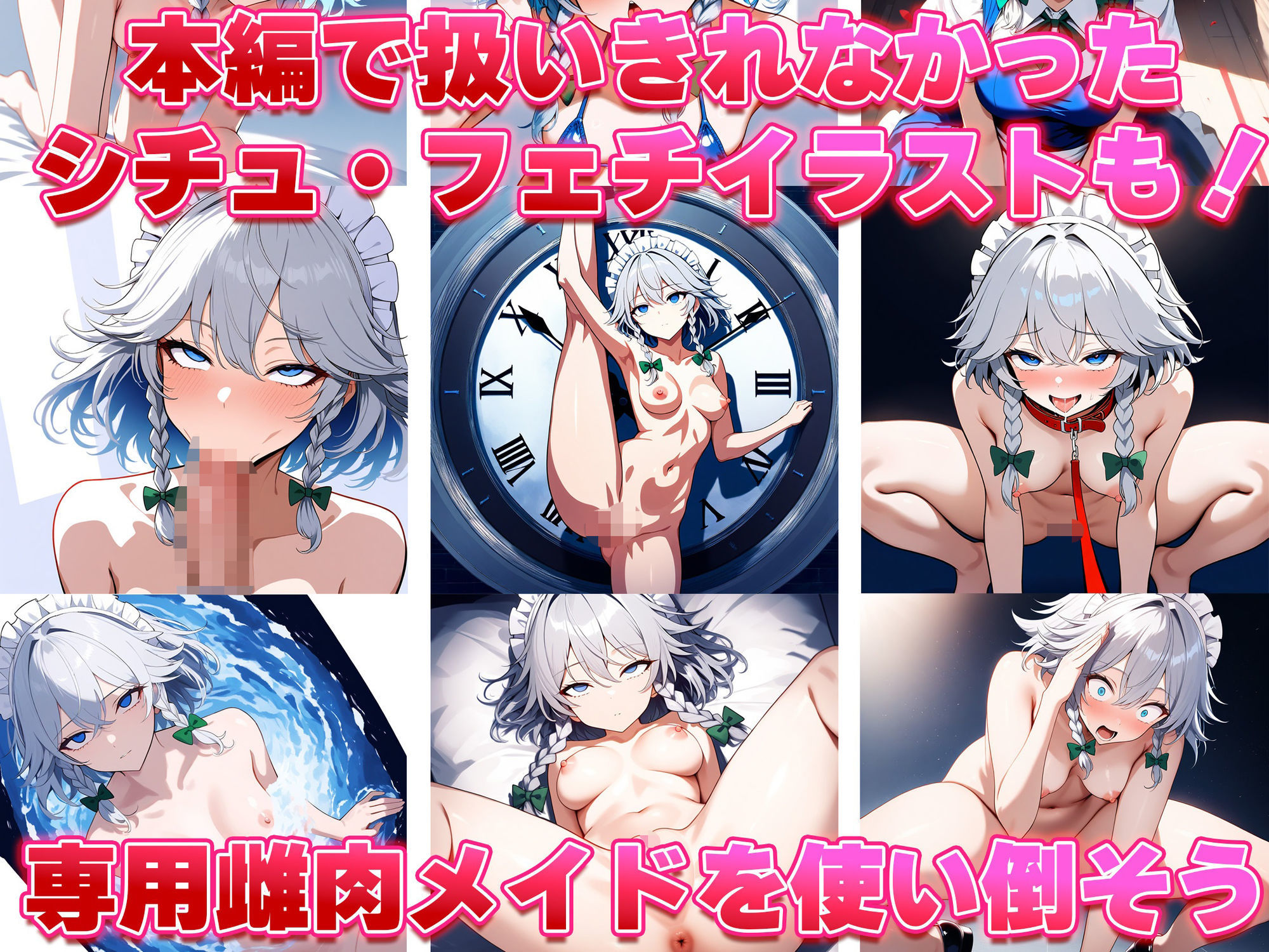 ドピュッと異変解決？洗脳紅魔郷 〜十六夜咲夜を洗脳能力でぐちゃぐちゃにして、ちんぽに悦ぶ俺専用のメス肉メイドに作り変えてみた〜 - サンプル画像 7
