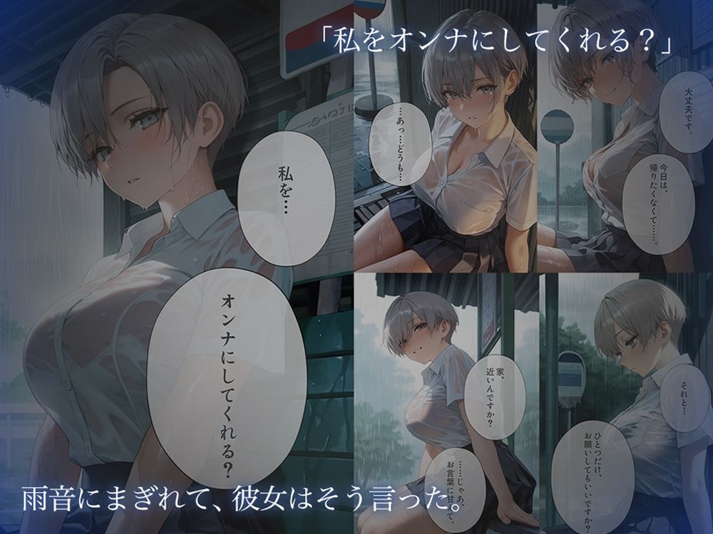 雨が止むまで、オンナでいさせて〜王子様を溶かす、とろあま濃厚情事〜 - サンプル画像 2