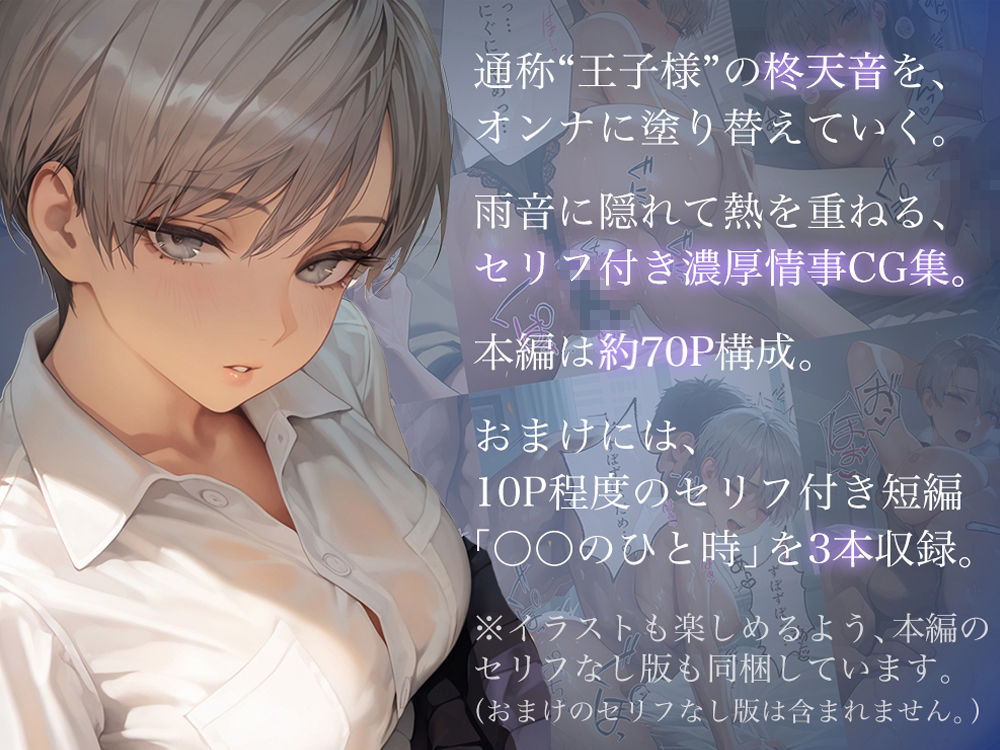 雨が止むまで、オンナでいさせて〜王子様を溶かす、とろあま濃厚情事〜 - サンプル画像 5