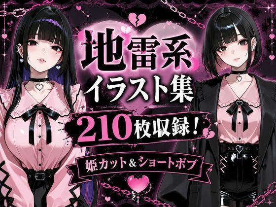 地雷系女子アヘ顔おほ声エロイラスト集210枚