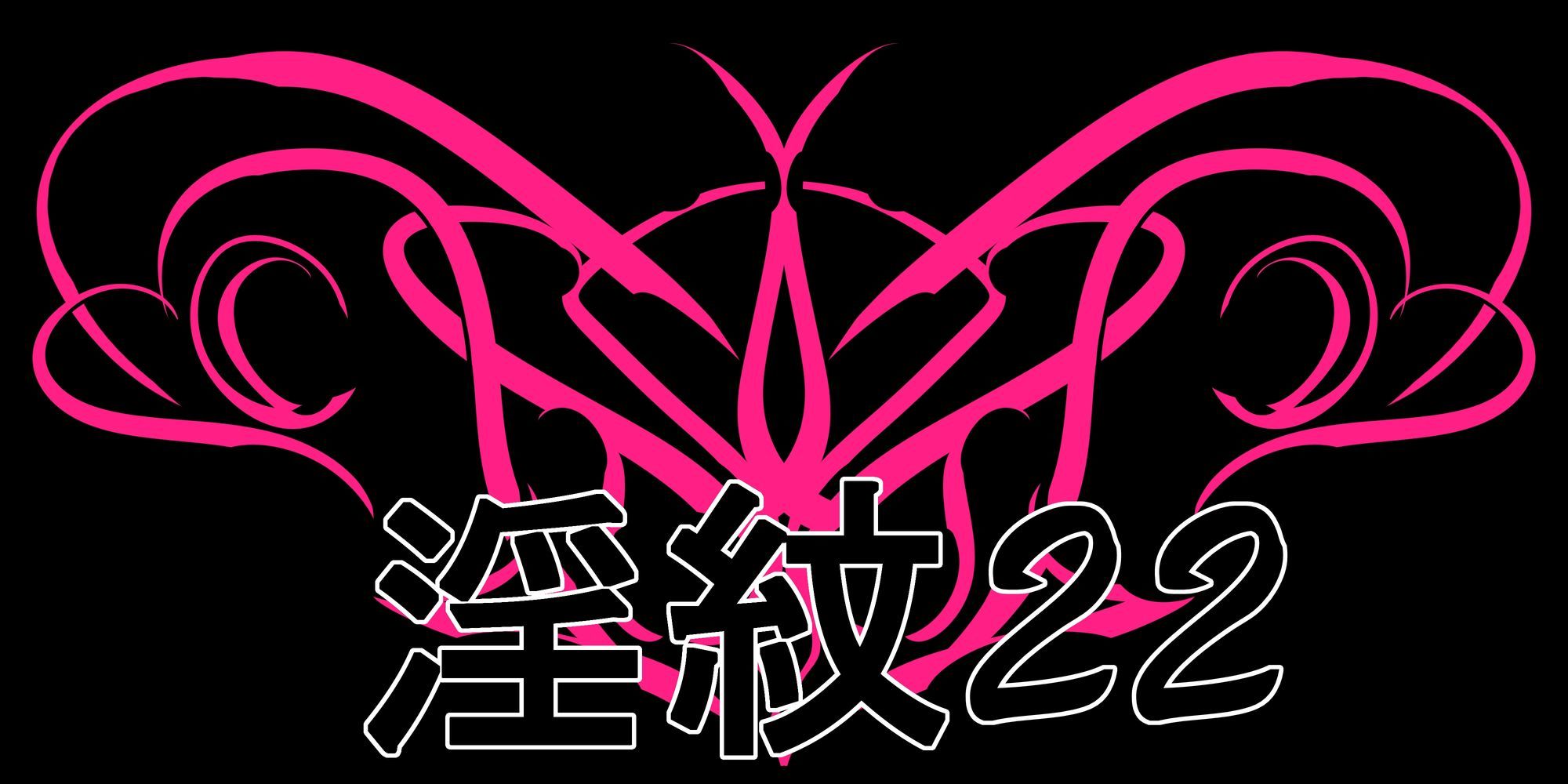 淫紋素材22 - サンプル画像 1