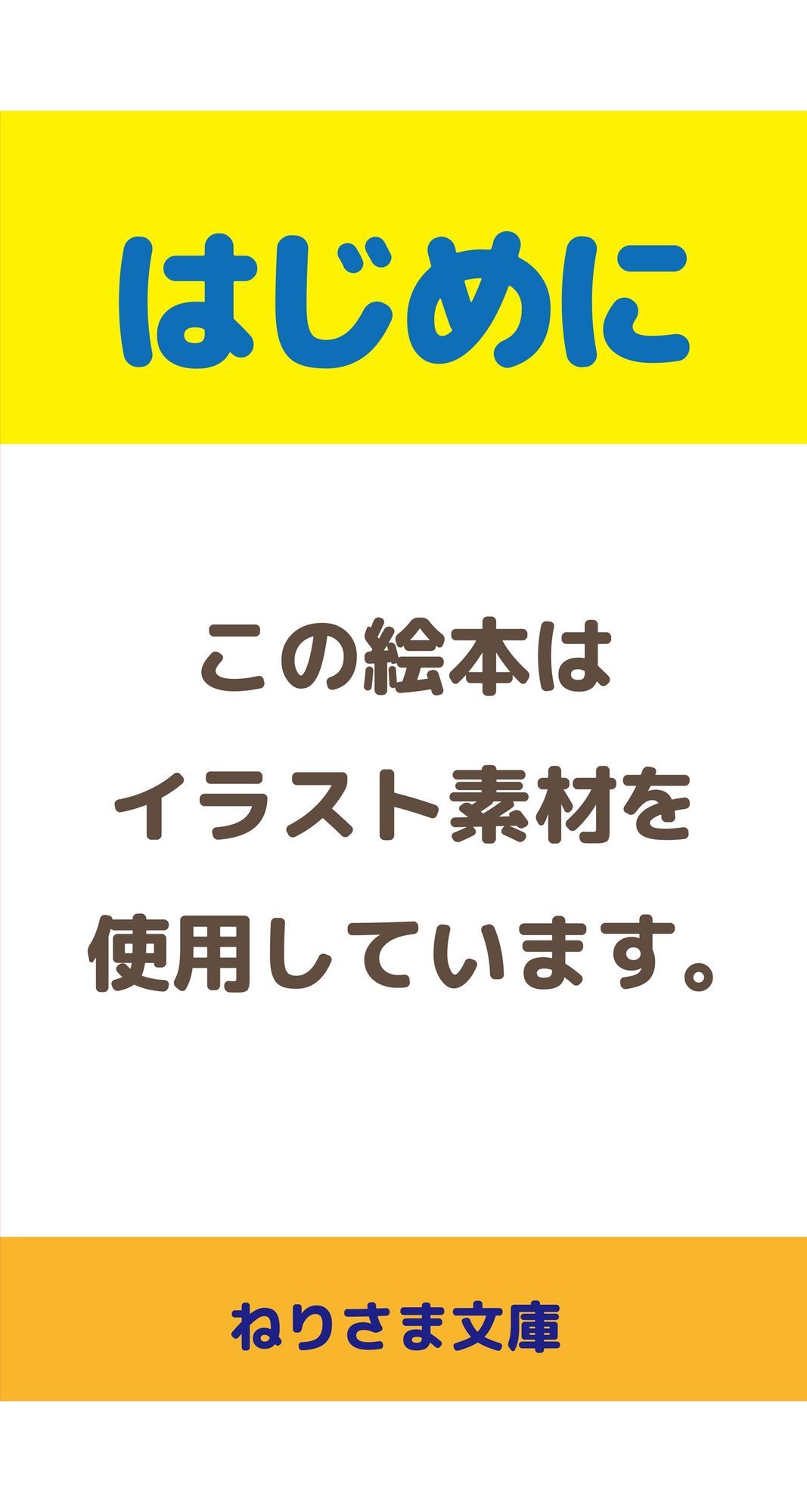 ［えほん］しぜんとふしぜん - サンプル画像 2