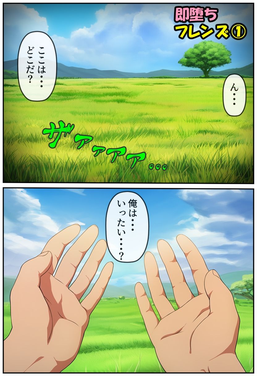即堕ちフレンズ 1 - サンプル画像 2