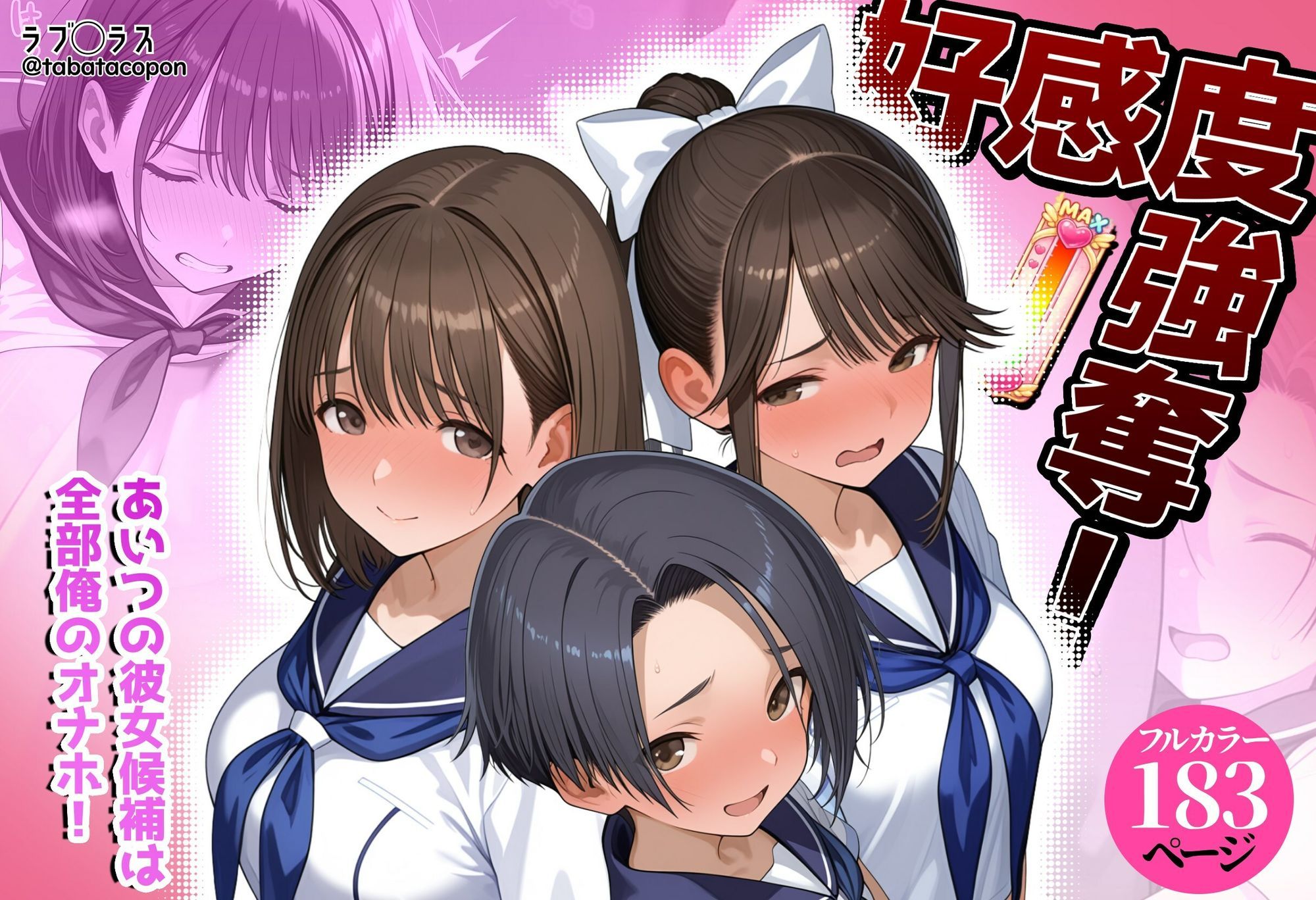 好感度強奪！あいつの彼女候補は全部俺のオナホ - サンプル画像 1